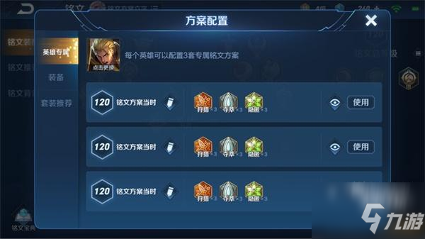 <a id='link_pop' class='keyword-tag' href='https://www.9game.cn/wzry/'>王者荣耀</a>s26铭文自定义设置修改攻略