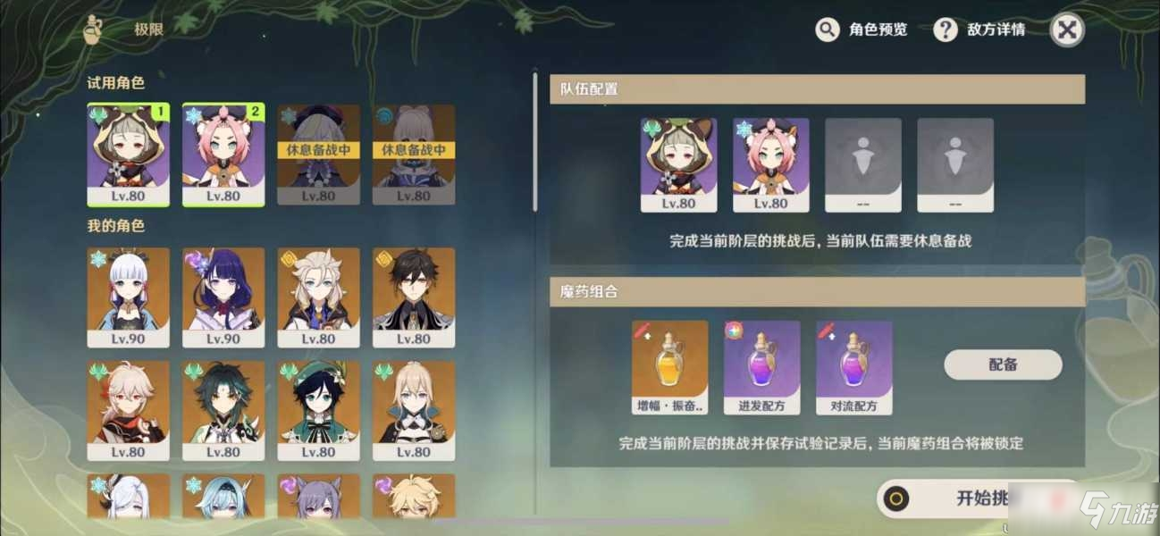 《原神》魔药研析第三关通关攻略