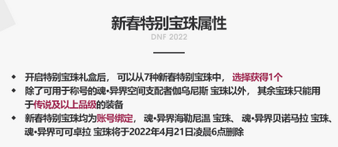 《dnf》2022新年光環(huán)寶珠怎么樣？2022新年光環(huán)寶珠屬性效果分享