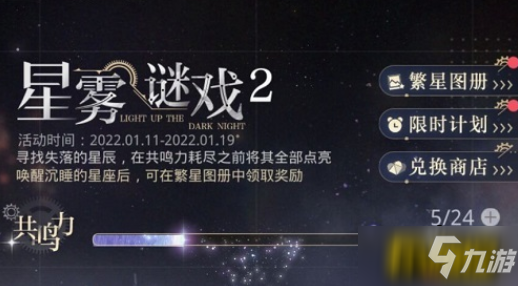 《光与夜之》恋星雾谜戏金牛座怎么解密 星雾谜戏金牛座解密攻略