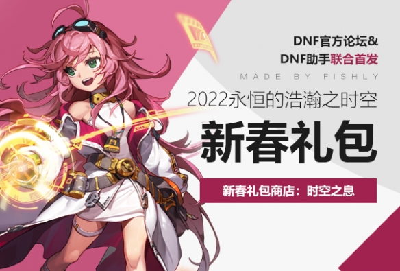 《dnf》时空之息礼盒有什么内容？时空之息礼盒内容分享