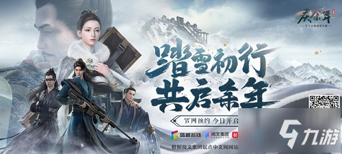 与君重逢：《庆余年》手游全新预约站开启！