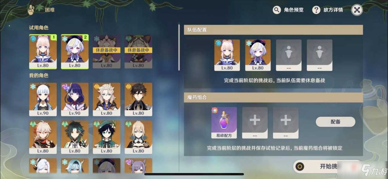 《原神》魔药研析第三关通关攻略