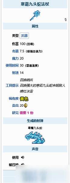 泰拉瑞亞寒霜九頭蛇法杖怎么得