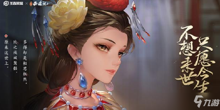 王者荣耀甄姬女儿国国王皮肤多少钱