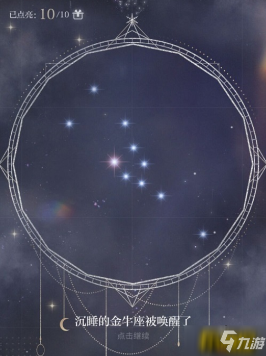 光与夜之恋星雾谜戏金牛座怎么解密-星雾谜戏金牛座解密攻略