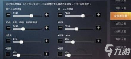 和平精英2022最新灵敏度推荐 怎么调灵敏度最稳