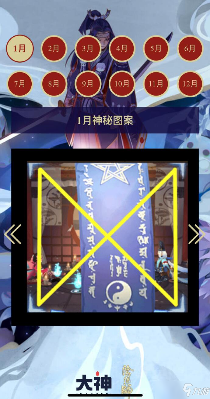 阴阳师2022年1月神秘图案怎么画