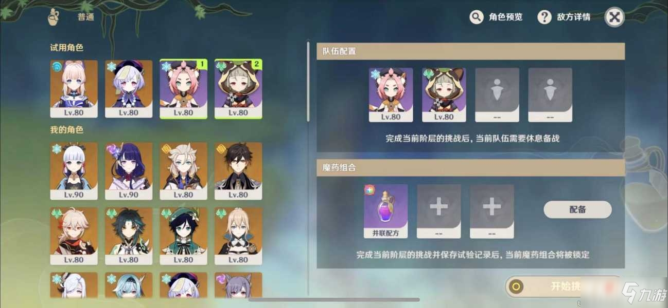 《原神》魔药研析第三关通关攻略