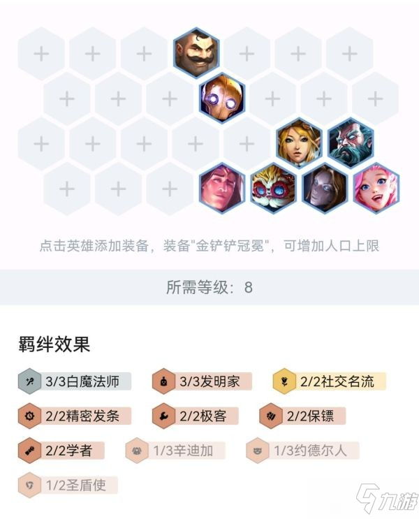 《云顶之弈》12.1版本圣杯无脑吃分阵容分享