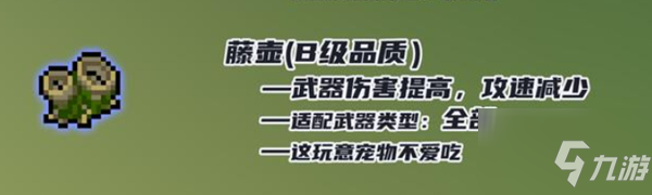 元气骑士藤壶作用是什么 藤壶作用介绍