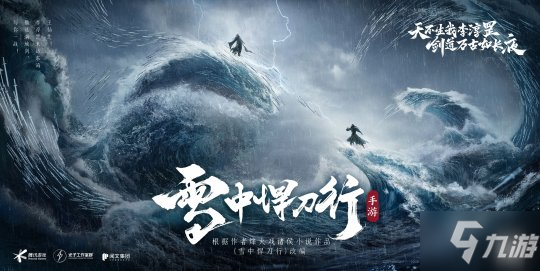 光子13周年慶終極獻(xiàn)禮 《雪中悍刀行》手游完整版CG曝光！