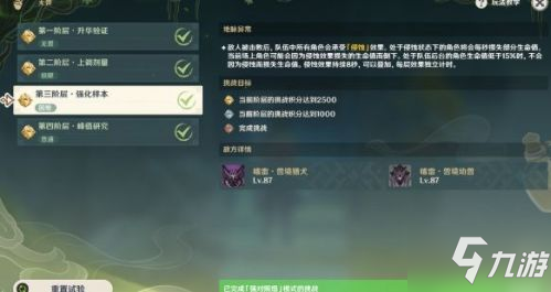 原神魔药研析第三阶段通关流程攻略一览