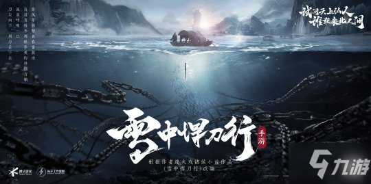 光子13周年慶終極獻(xiàn)禮 《雪中悍刀行》手游完整版CG曝光！