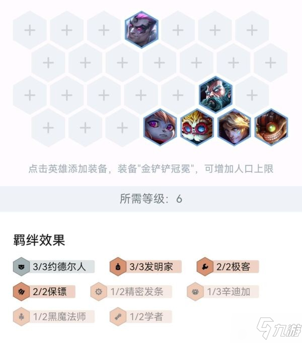 《云顶之弈》12.1版本圣杯无脑吃分阵容分享