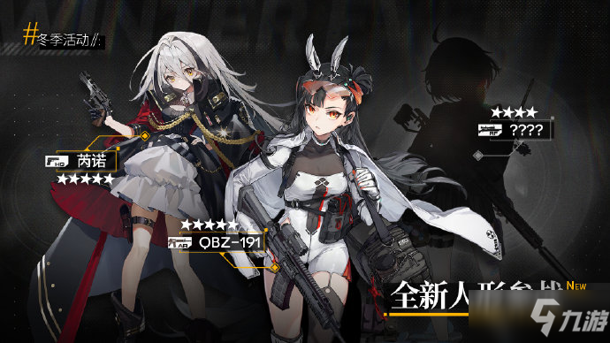 《少女前线》2022年冬活真核面具获取方法介绍