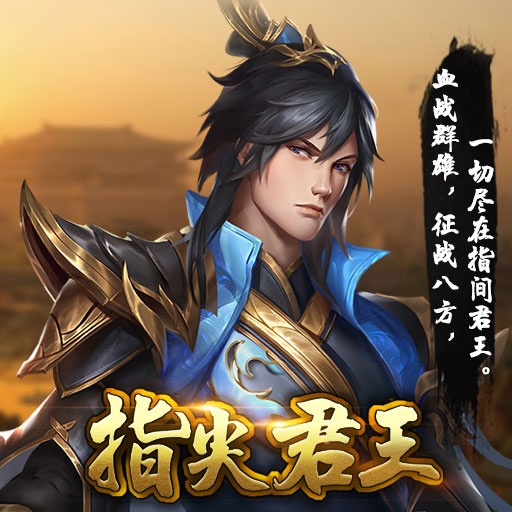 《指尖君王》武將鑒賞 ： 貂蟬