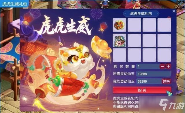 梦幻西游虎虎生威典藏礼包有什么？虎虎生威典藏礼包奖励介绍一览