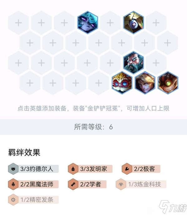 《云顶之弈》12.1版本圣杯无脑吃分阵容分享