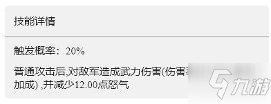 《重返帝國》破怒斬技能介紹 破怒斬怎么用