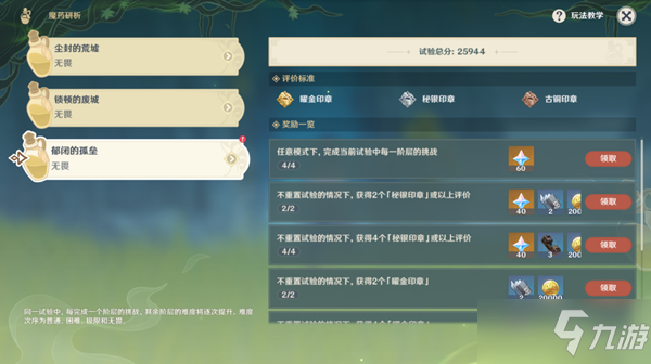 《原神》2.4版本郁闭的孤垒关卡满分打法攻略