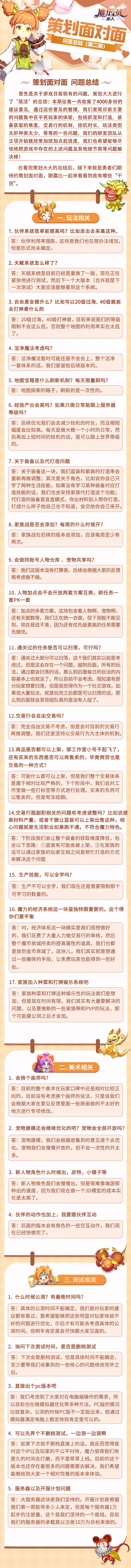 魔力世界你问我答第二期征集