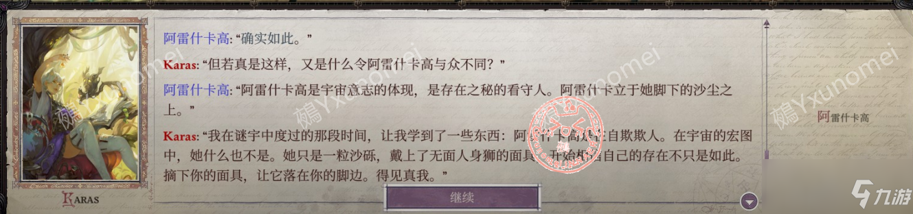 《開拓者：正義之怒》沙粒成就攻略分享