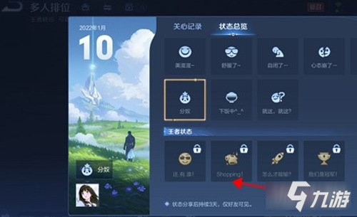 王者荣耀个性状态shopping怎么解锁 解锁方法介绍