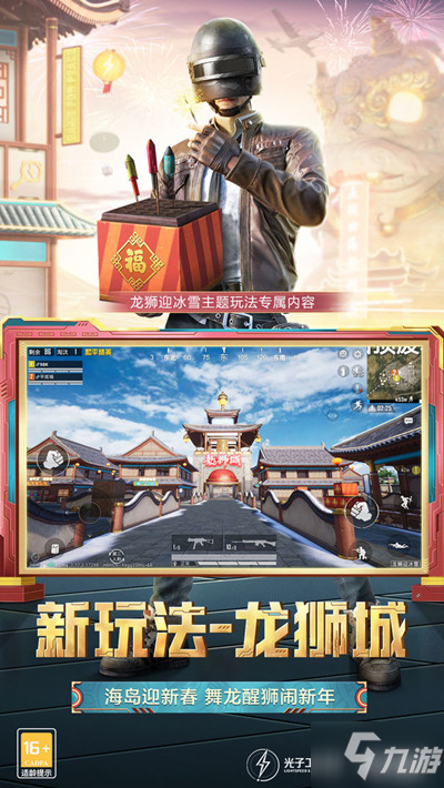 和平精英1月12日更新内容大全 龙狮迎冰雪版本更新维护公告