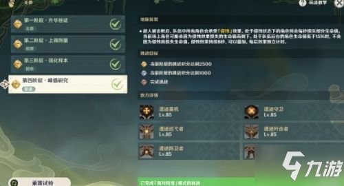 原神魔药研析第三阶段通关流程攻略一览