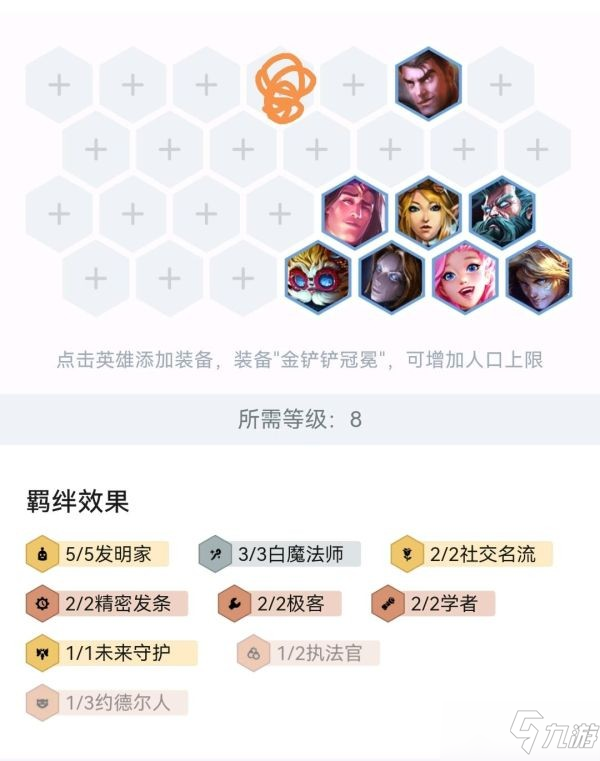 《云顶之弈》12.1版本圣杯无脑吃分阵容分享
