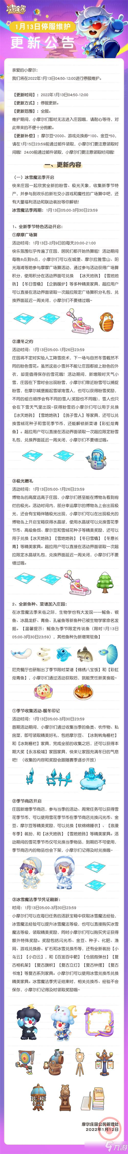 摩尔庄园冰雪魔法季玩法攻略