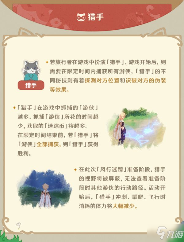 《原神》2.4版风行迷踪玩法说明