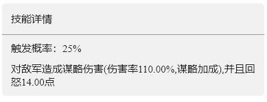 《重返帝国》冲冠一怒技能介绍 冲冠一怒怎么用