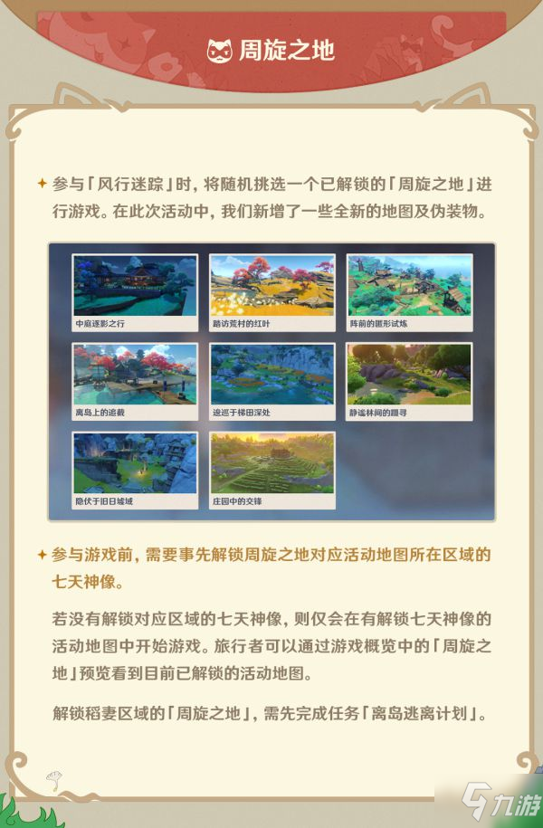 《原神》2.4版风行迷踪玩法说明