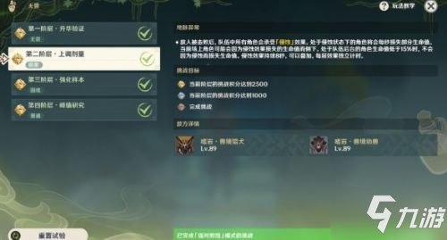 原神魔药研析第三阶段通关流程攻略一览
