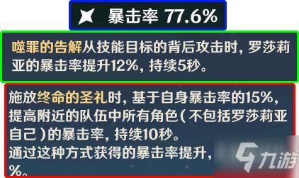 《原神》物理刻晴100%暴擊配置參考