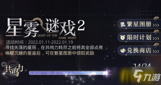 光與夜之戀星霧謎戲天蝎座怎么解密 星霧謎戲天蝎座解密攻略