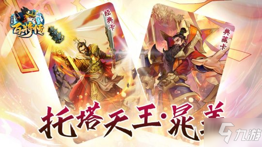 气冲霄汉 威震三山《小浣熊百将传》 新英雄晁盖&黄信登场！