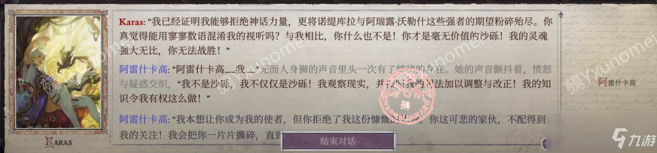 《開拓者：正義之怒》沙粒成就攻略分享