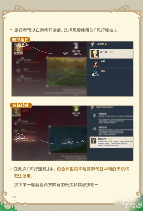 《原神》2.4版风行迷踪玩法说明