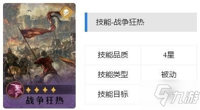 《重返帝国》战争狂热技能介绍 战争狂热怎么用