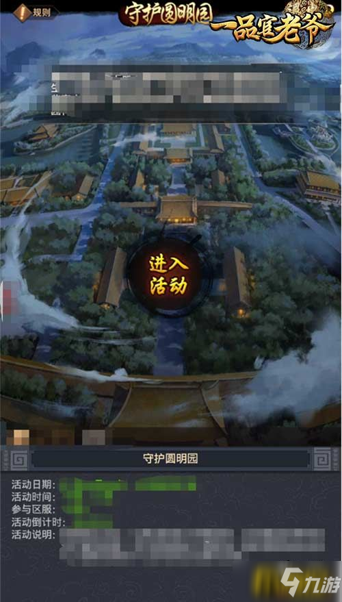 《一品官老爺》3.5新版本預(yù)告：戎裝以待，堅守圓明園!