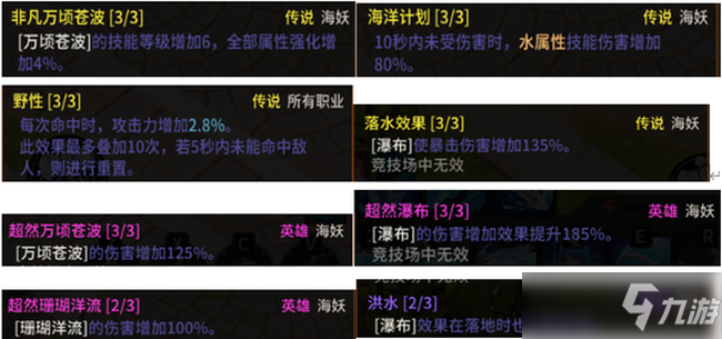 超激斗梦境海妖装备选择及加点推荐攻略