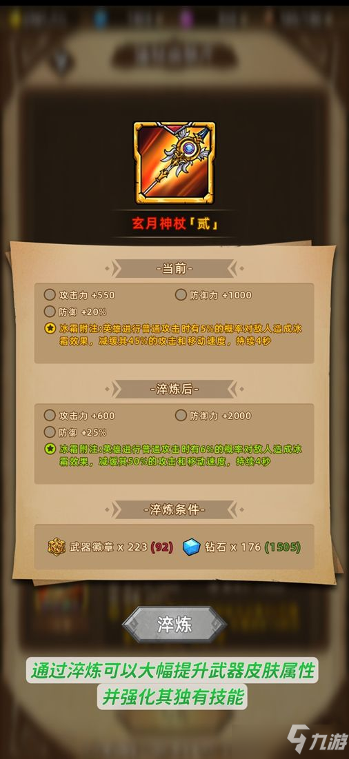 精灵魔塔武器淬炼攻略