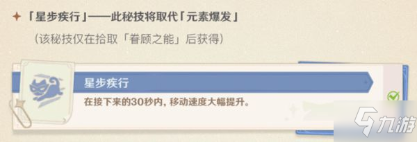 《原神》2.4版风行迷踪躲猫猫玩法详解 游侠与猎手技能介绍