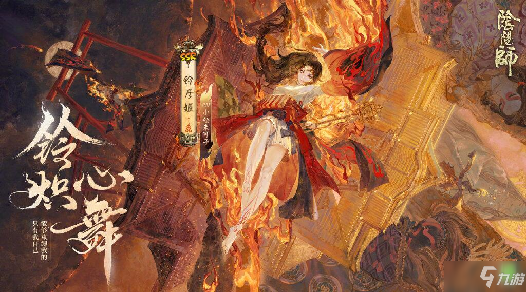 《阴阳师》全新SSR阶式神铃彦姬上线时间介绍