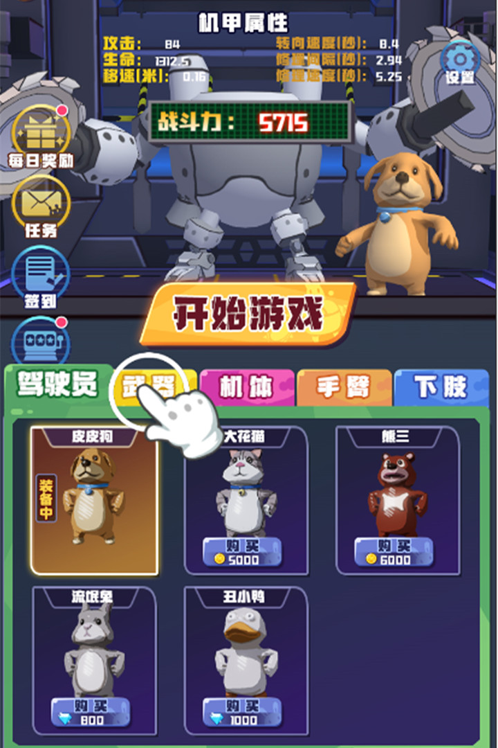 电锯大乱斗之超级机甲软件封面