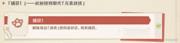 《原神》2.4版风行迷踪躲猫猫玩法详解 游侠与猎手技能介绍