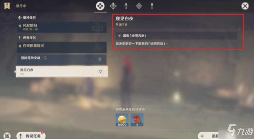 原神窺見白夜任務如何完成 窺見白夜任務完成方法是什么
